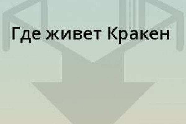 Правильная ссылка онион кракен